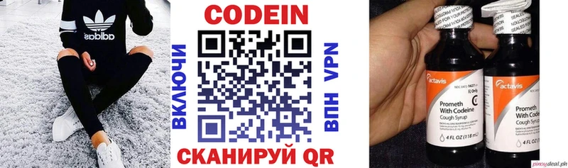 Codein напиток Lean (лин)  Карабулак 