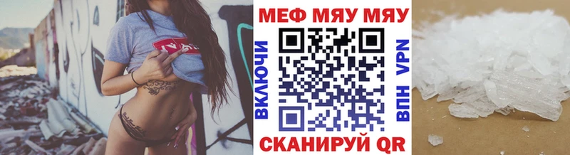Меф мяу мяу мука Карабулак